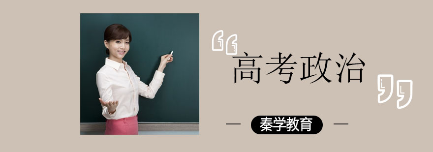 杭州高考政治培训