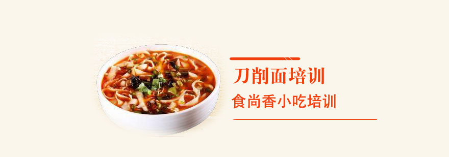 西安刀削面技术展示