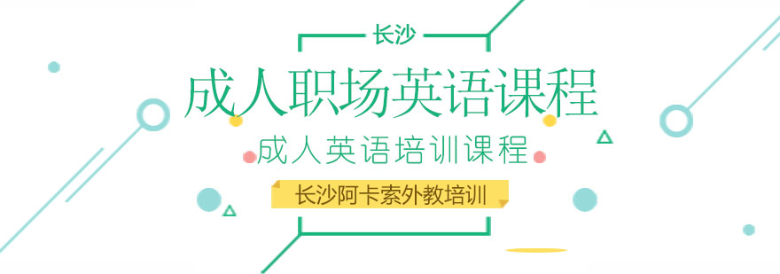 商务英语场景教学
