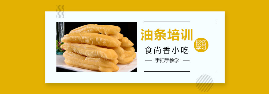 西安油条培训实拍