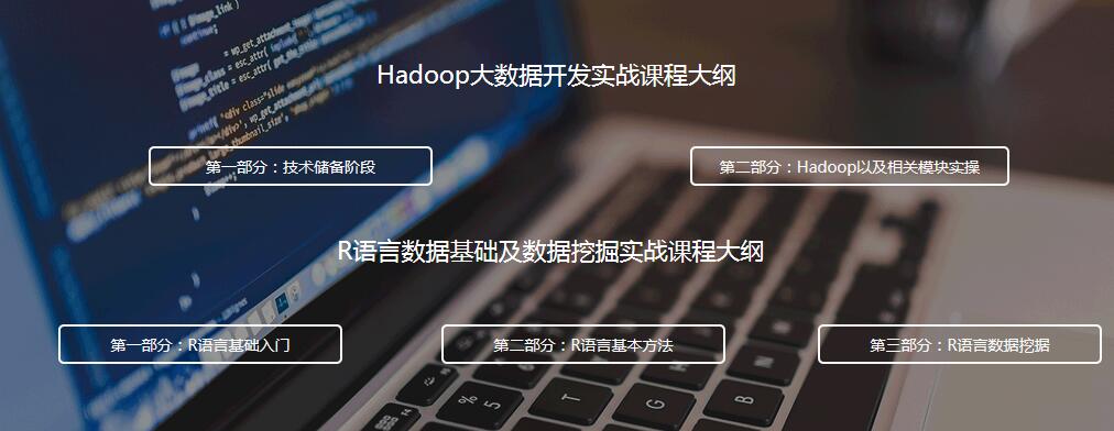 大数据开发课程培训