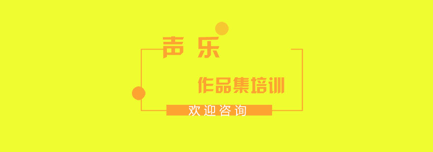 声乐教学现场