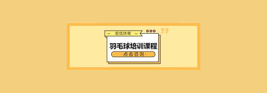 羽毛球多球训练实拍