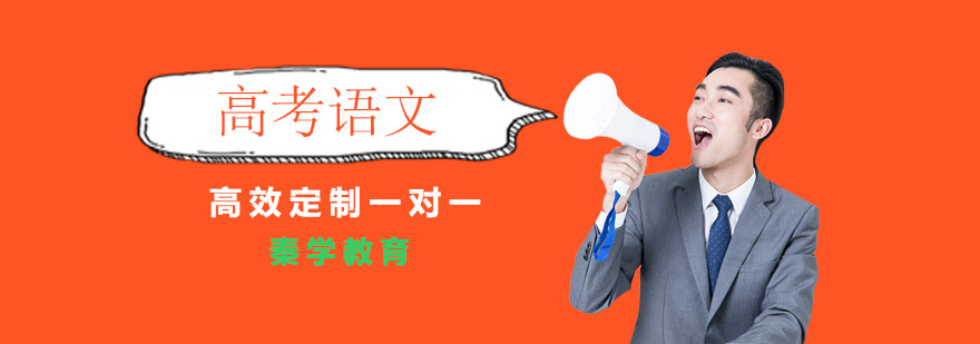 杭州高三语文培训