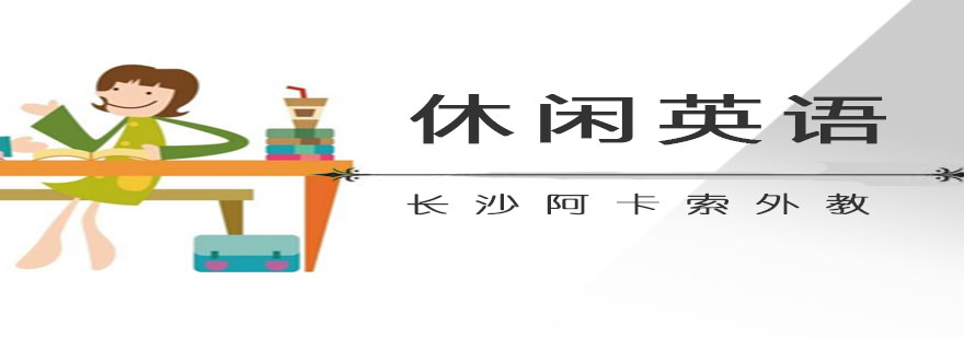 阿卡索英语教学场景