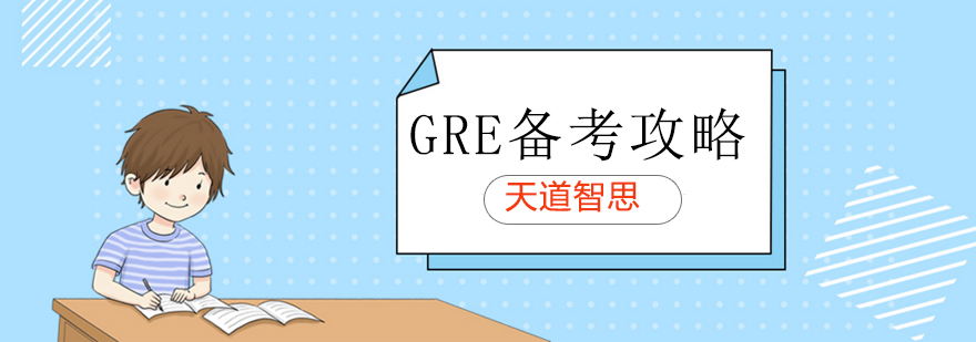 GRE学习系统图解