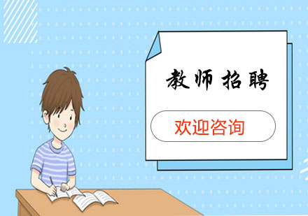 教師招聘基礎(chǔ)強(qiáng)化班