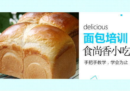 西安面包培训