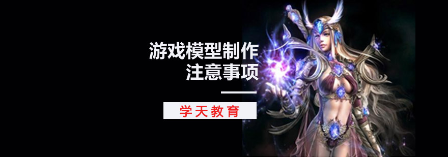 游戏三维建模工作流程