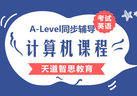 杭州a-level计算机培训