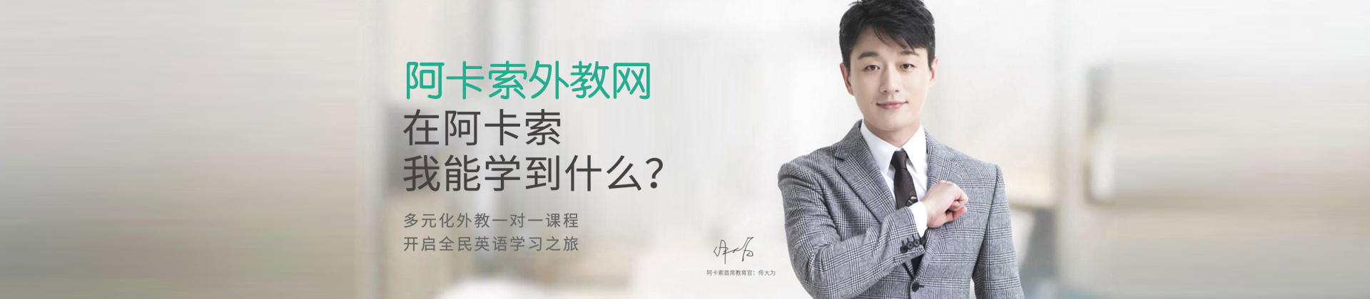南宁阿卡索外教
