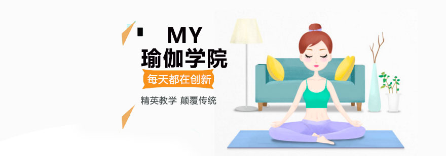 MY瑜伽教学环境实拍