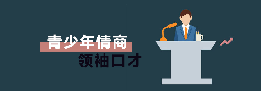 青少年演讲实训课堂