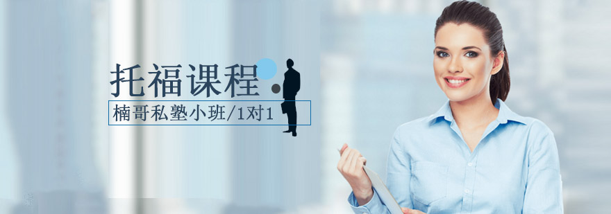 天津托福课程教学实景