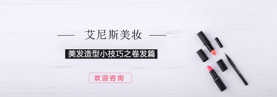 卷发造型效果展示