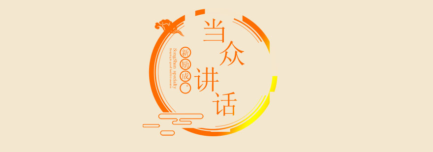 职场演讲训练场景