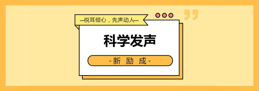 科学发声训练示意图