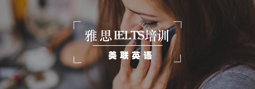 雅思课程体系