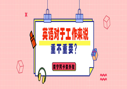 职场英语能力提升路径深度解析