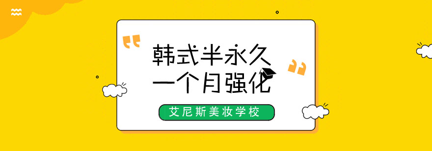 半永久培训实操教学