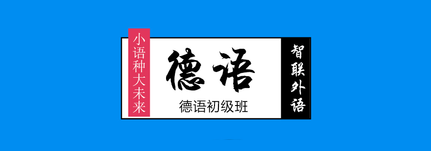 德语课堂实拍