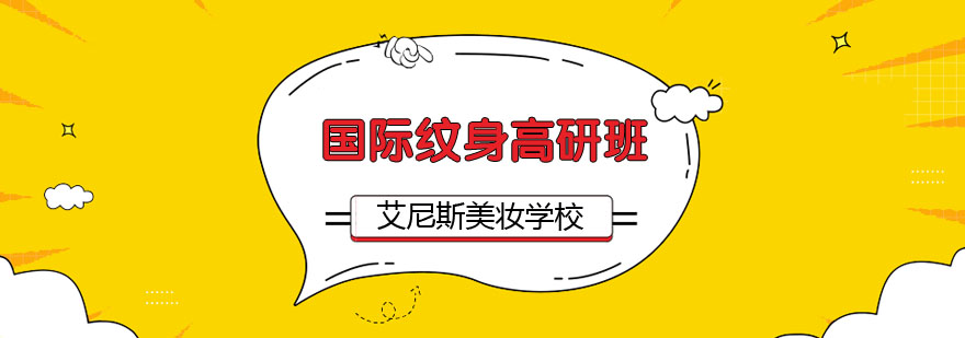 纹身设计教学现场