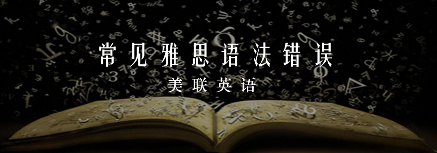 雅思语法提升