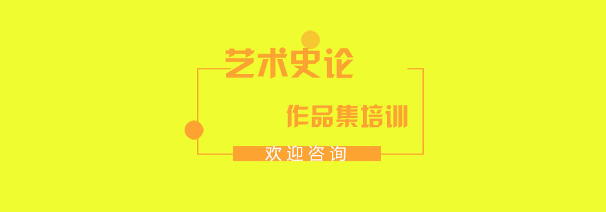 艺术史论教学场景