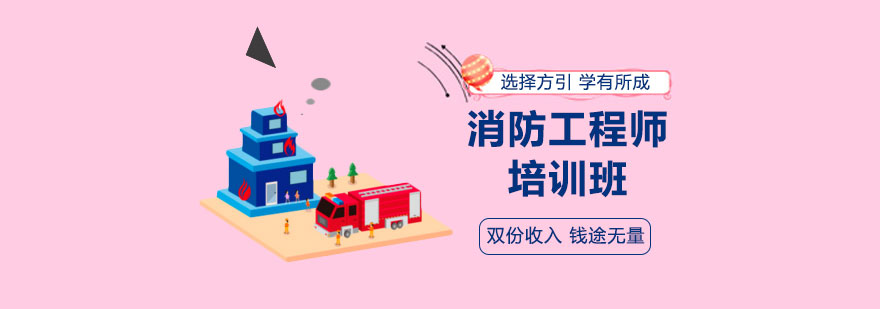 消防工程师实训课堂