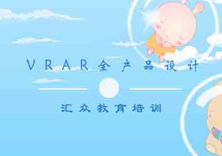 杭州VRAR全产品设计