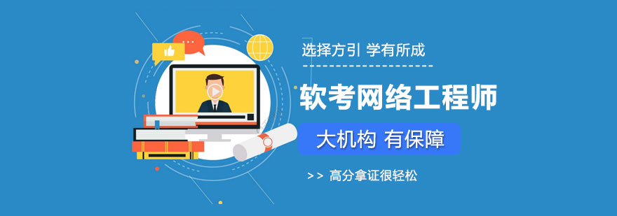 软考网络工程师教学场景