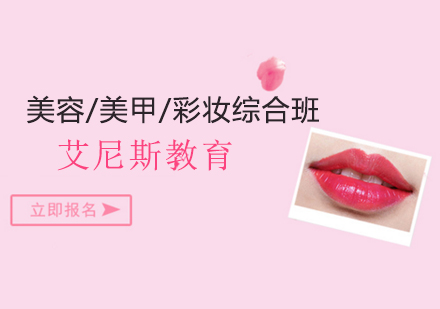 美容美甲彩妆综合班