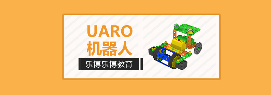 UARO机器人课堂实景