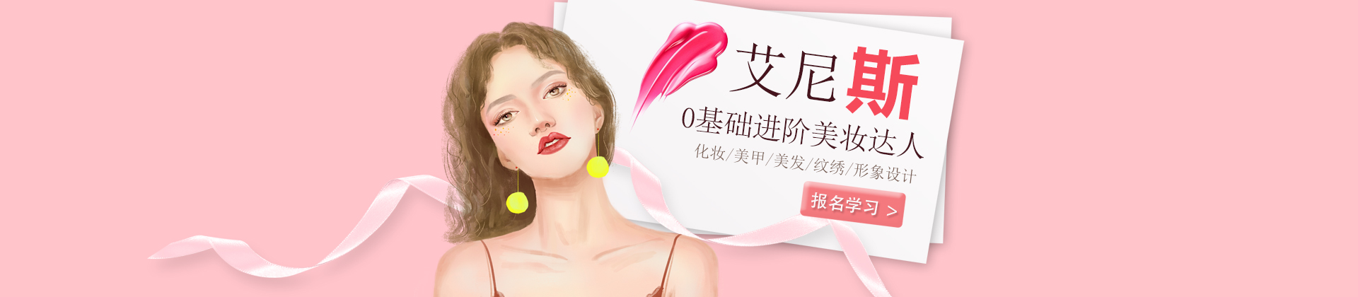 杭州美妆培训