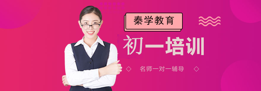 杭州初一培训