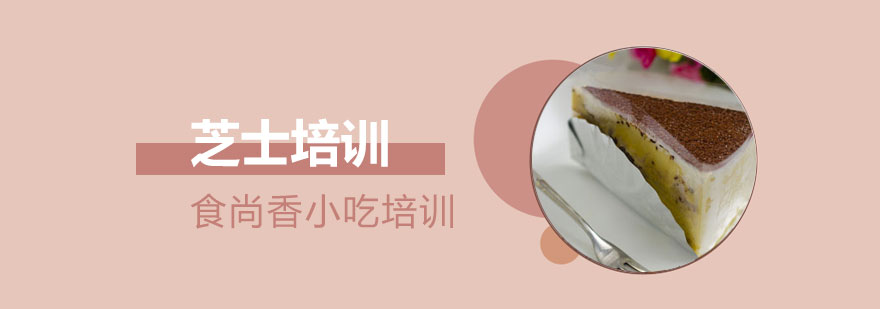 西安芝士蛋糕实操教学