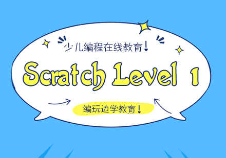 杭州ScratchLevel1课程