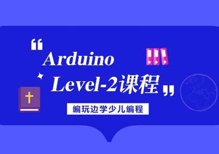 杭州ArduinoLevel2课程