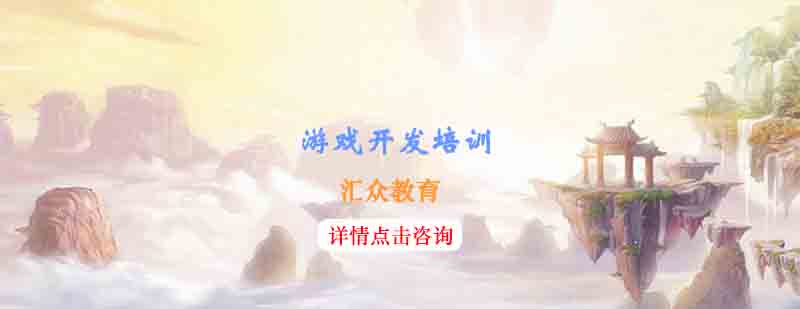 游戏开发教学场景