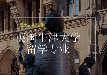 英国牛津大学艺术专业深度解析
