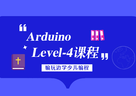 杭州Arduino编程课程