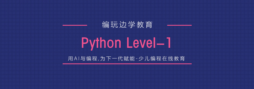 Python编程课堂