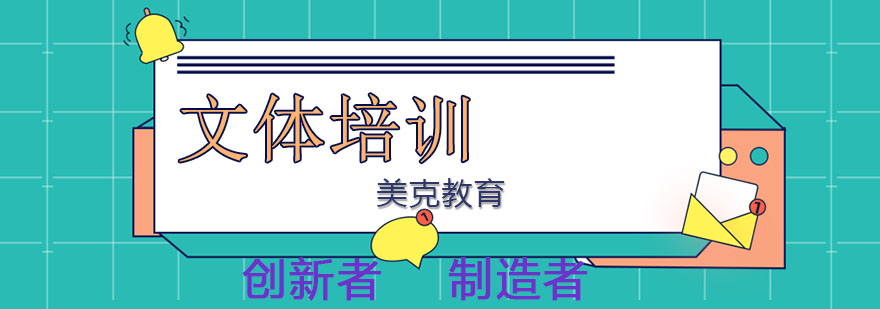 杭州文体培训