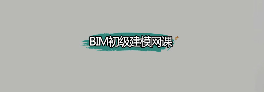 BIM建模技术应用
