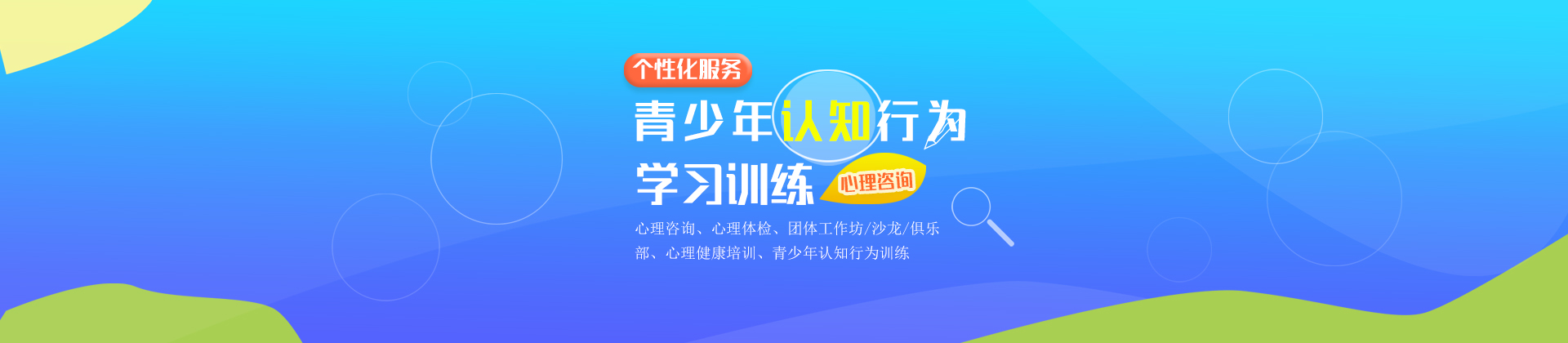 深圳青少年认知行为学习训练中心