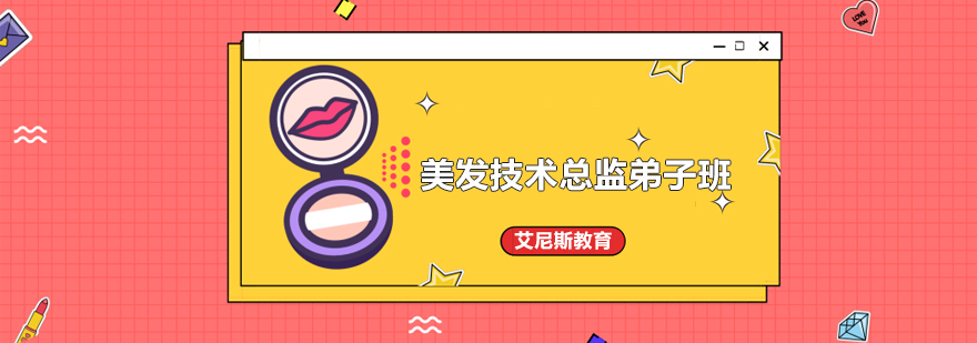美发技术进阶课程展示