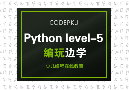 杭州Pythonlevel5培训