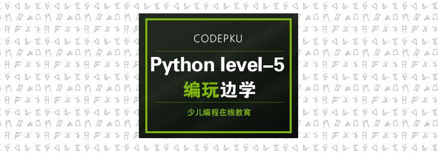 杭州Pythonlevel5培训