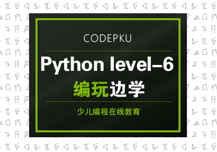 杭州Pythonlevel6培训