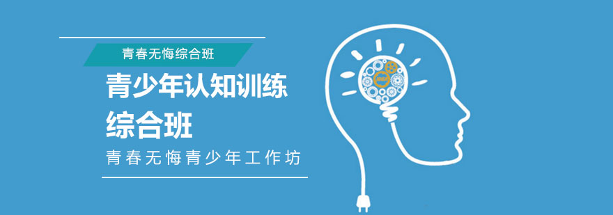 青少年认知训练课堂实景